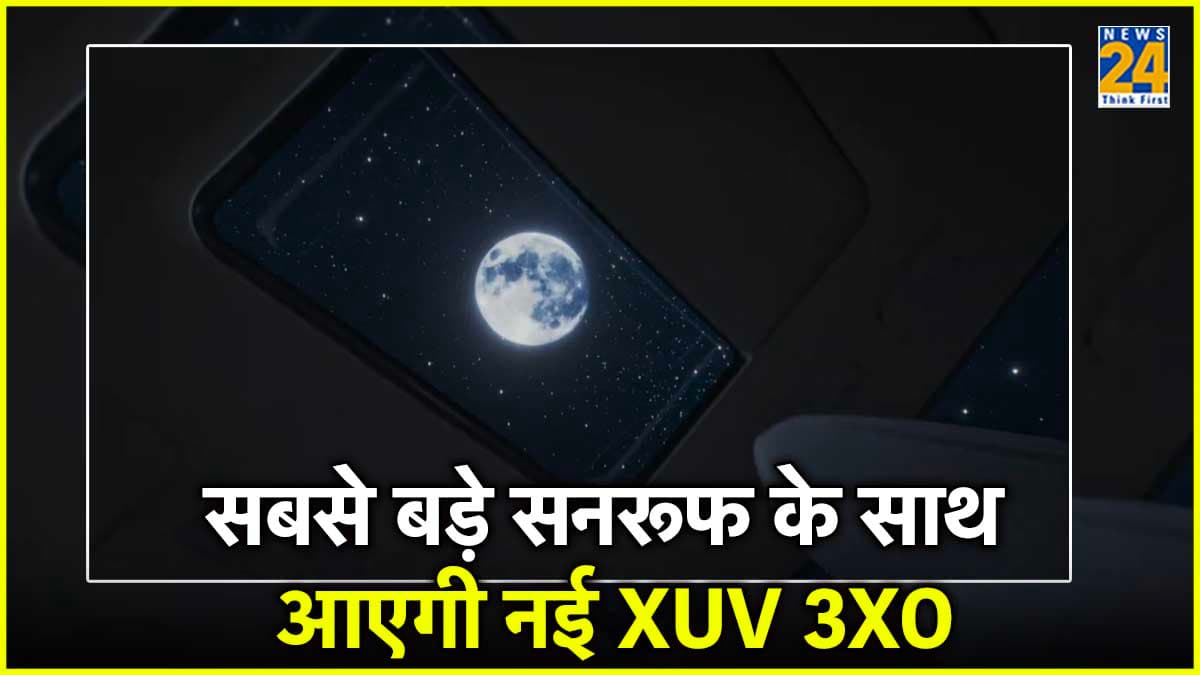 Mahindra XUV 3XO में मिलेगा सबसे बड़ा सनरूफ, सीट से दिखेगा पूरा आसमान