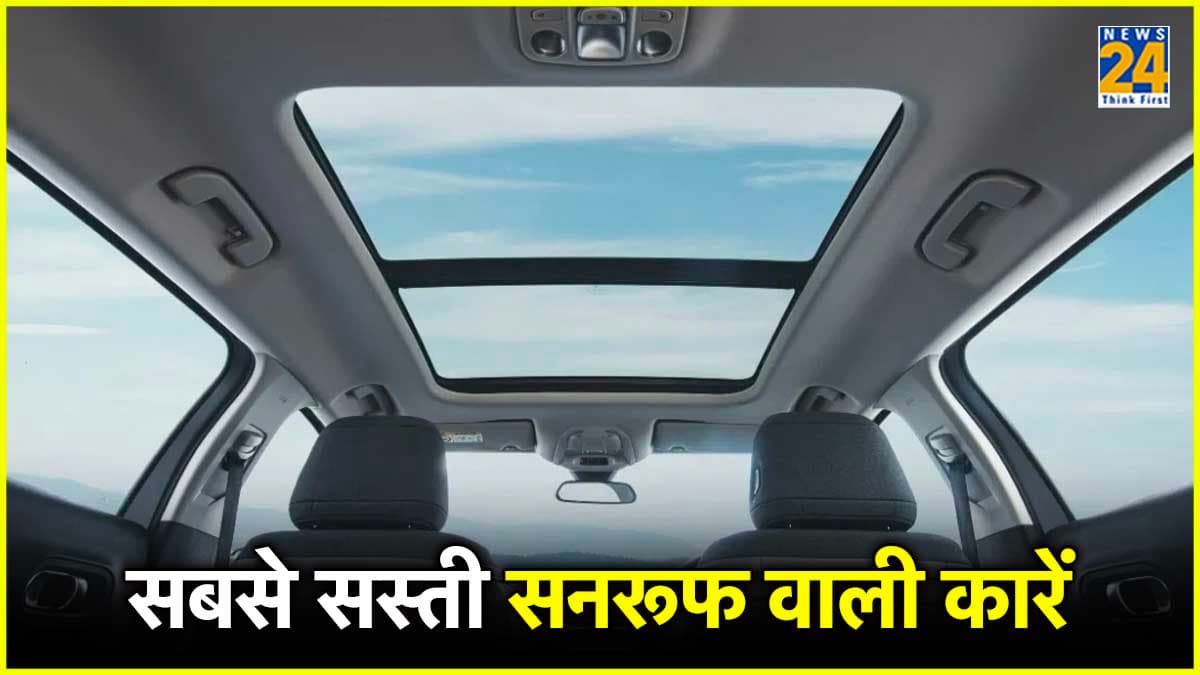जब खरीदनी हो सनरूफ वाली कार, तो 10 लाख के बजट में मिलेंगे ये शानदार ऑप्शन