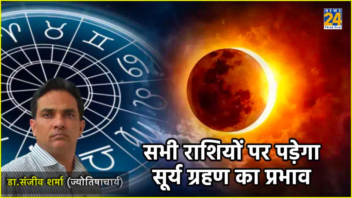 Surya Grahan 2024
