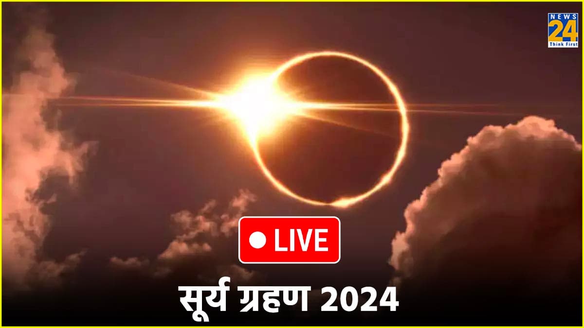 Solar Eclipse 2024: कितने बजे लगेगा सूर्य ग्रहण, कहां देखें लाइव? जानें भारत पर क्या पड़ेगा असर