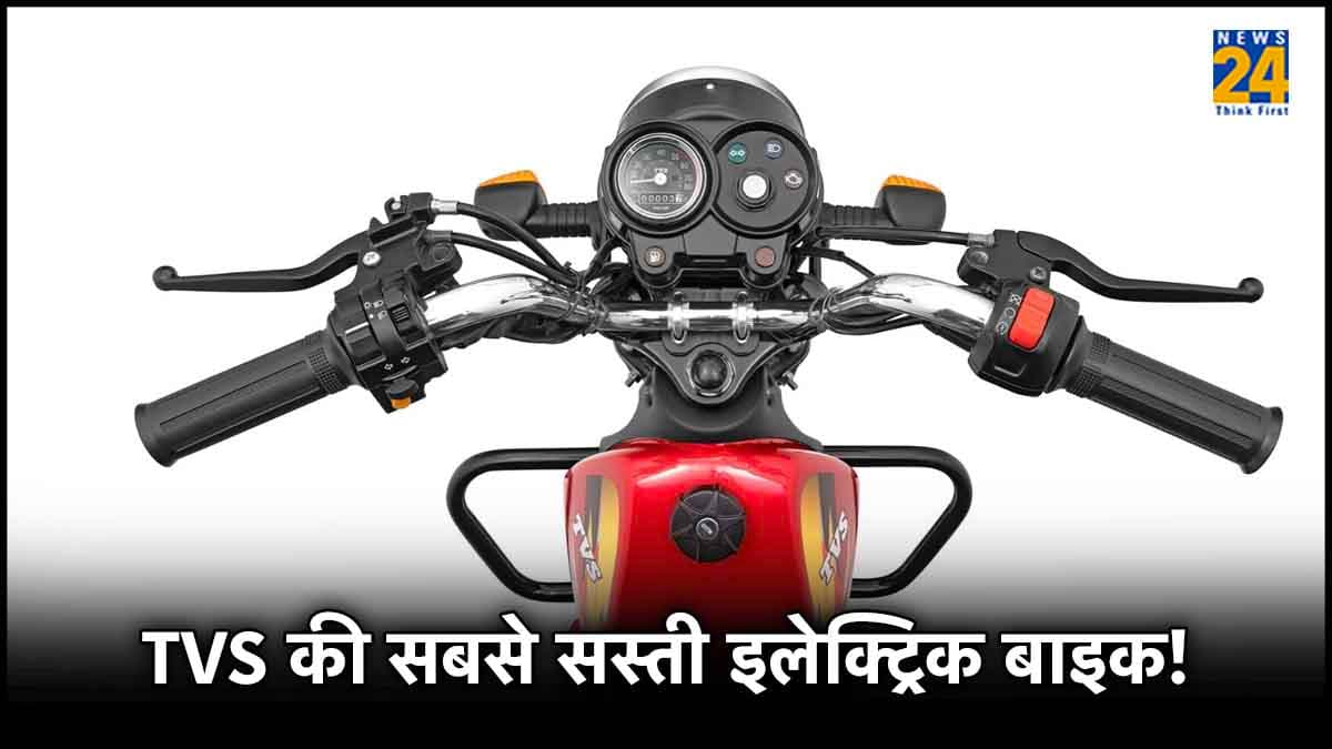 TVS की सबसे सस्ती बाइक कब होगी लॉन्च ? हो गया खुलासा, इलेक्ट्रिक लूना को देगी टक्कर