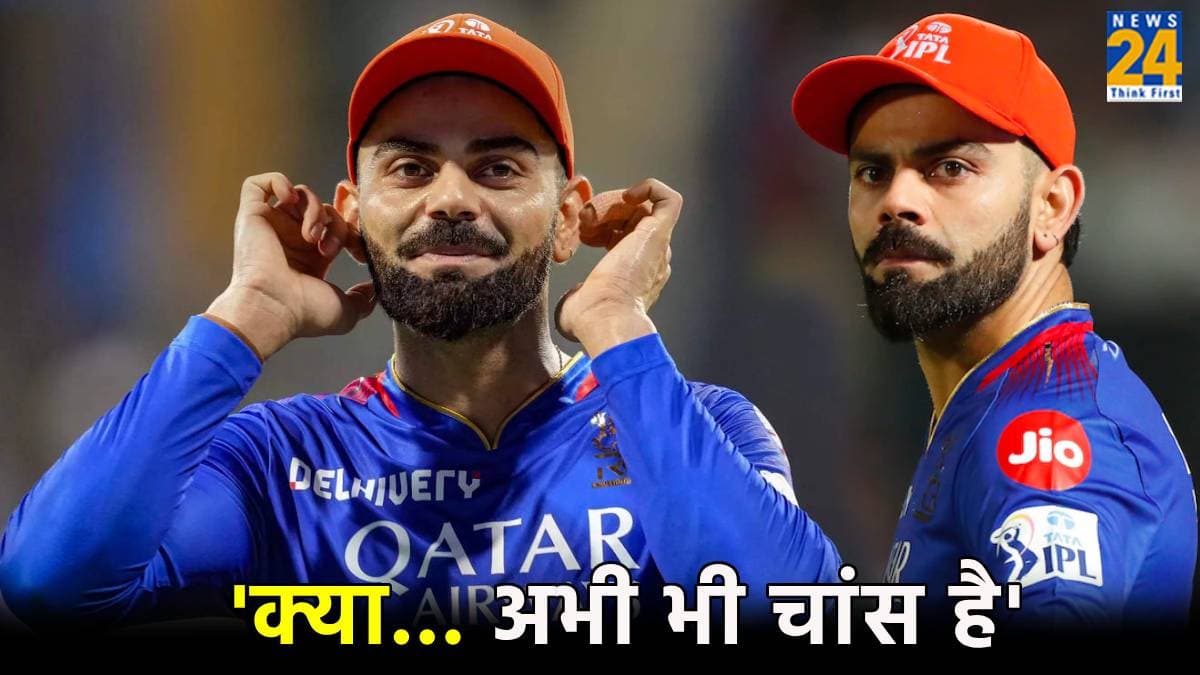 IPL 2024 RCB can Still Qualify for Playoff Understand special equation