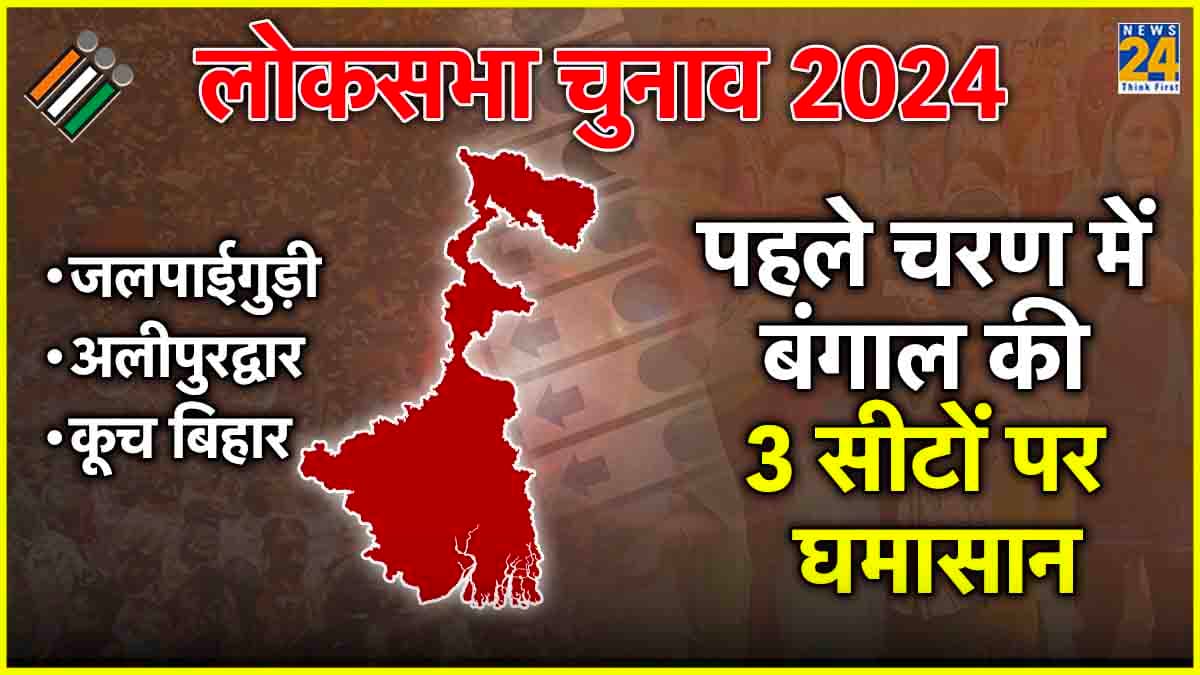 West Bengal First Phase Voting