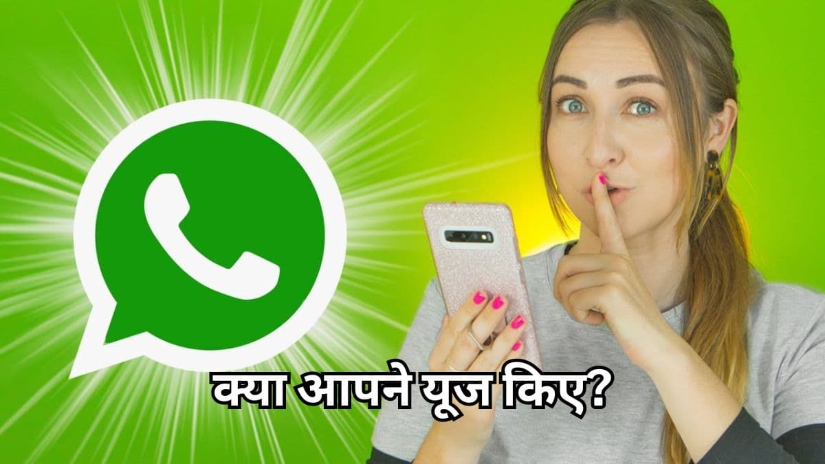WhatsApp Tips and Tricks: ये 5 कमाल के फीचर्स चैटिंग का मजा करेंगे दोगुना!