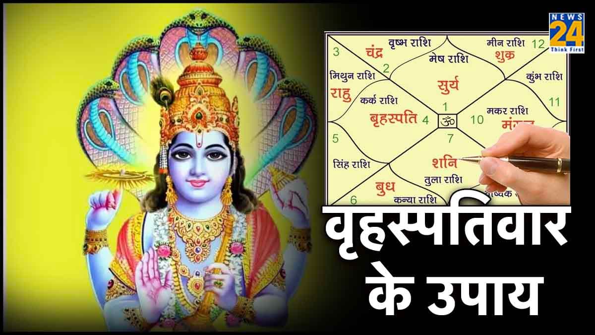 Guruwar Ke Upay: मीठे फल के दान और केसरयुक्त चावल की खीर के उपायों से होगी धन-धान्य में वृद्धि