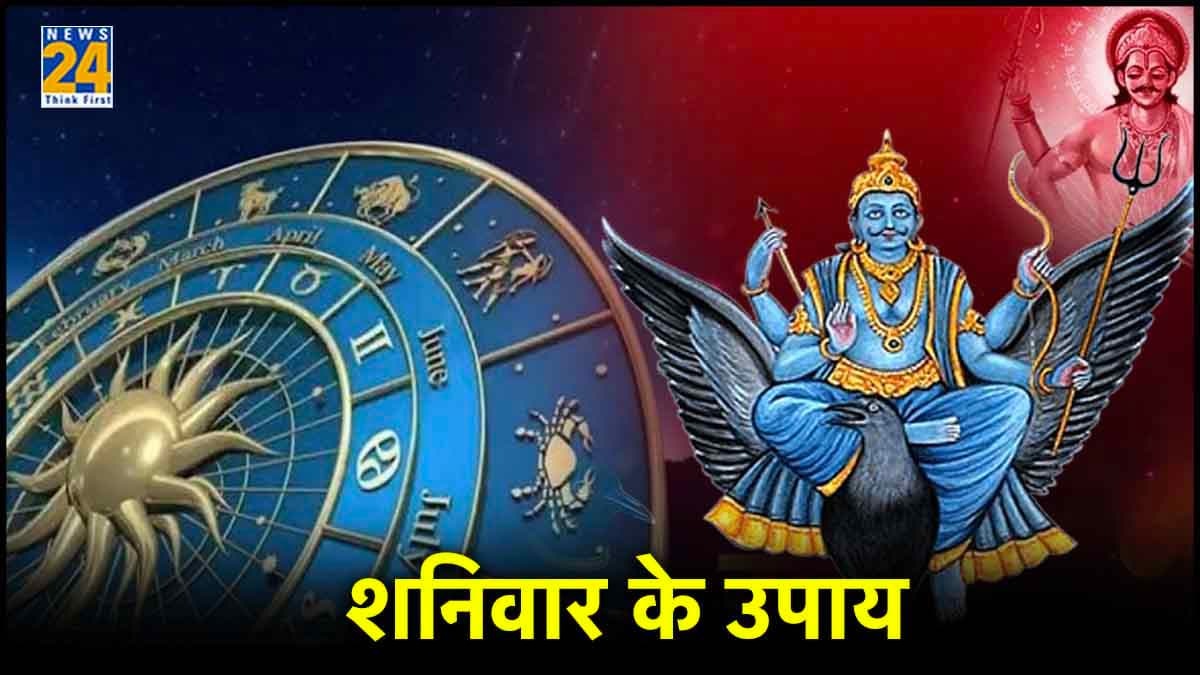 Shaniwar ke Upay: उड़द की दाल और लोहे की कील के उपाय से दूर होंगी जीवन की परेशानियां