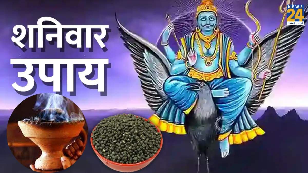 Shaniwar ke Upay: शनिवार की शाम जरूर करें ये काम, शनि देव होंगे मेहरबान!