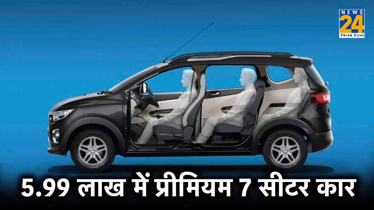 5.99 लाख में प्रीमियम 7 सीटर कार, सेफ्टी फीचर्स की मिलेगी पूरी गारंटी