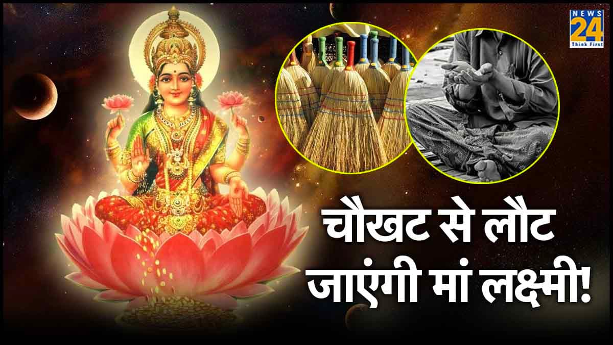 Akshaya Tritiya 2024: अक्षय तृतीया के दिन शाम में 3 कामों को करने से घर में आती है दरिद्रता