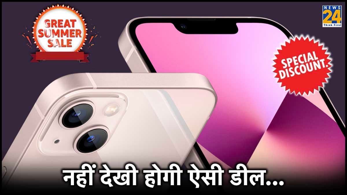 महा लूट ऑफर! iPhone 13 का गिर गया Price, समर सेल में कीमत हुई इतनी