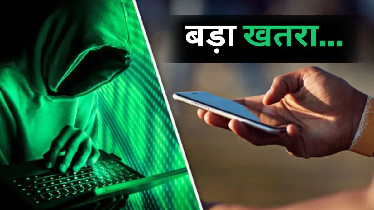 सावधान! अभी मोबाइल को कर लें अपडेट, कभी भी हो सकता है Hack