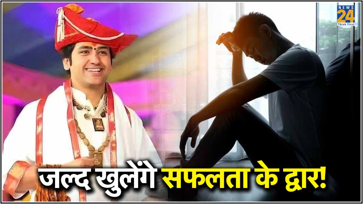 बुरी नजर व पैसों की कमी से छुटकारा दिलाएंगे 3 टोटके! जानें पंडित धीरेंद्र शास्त्री से