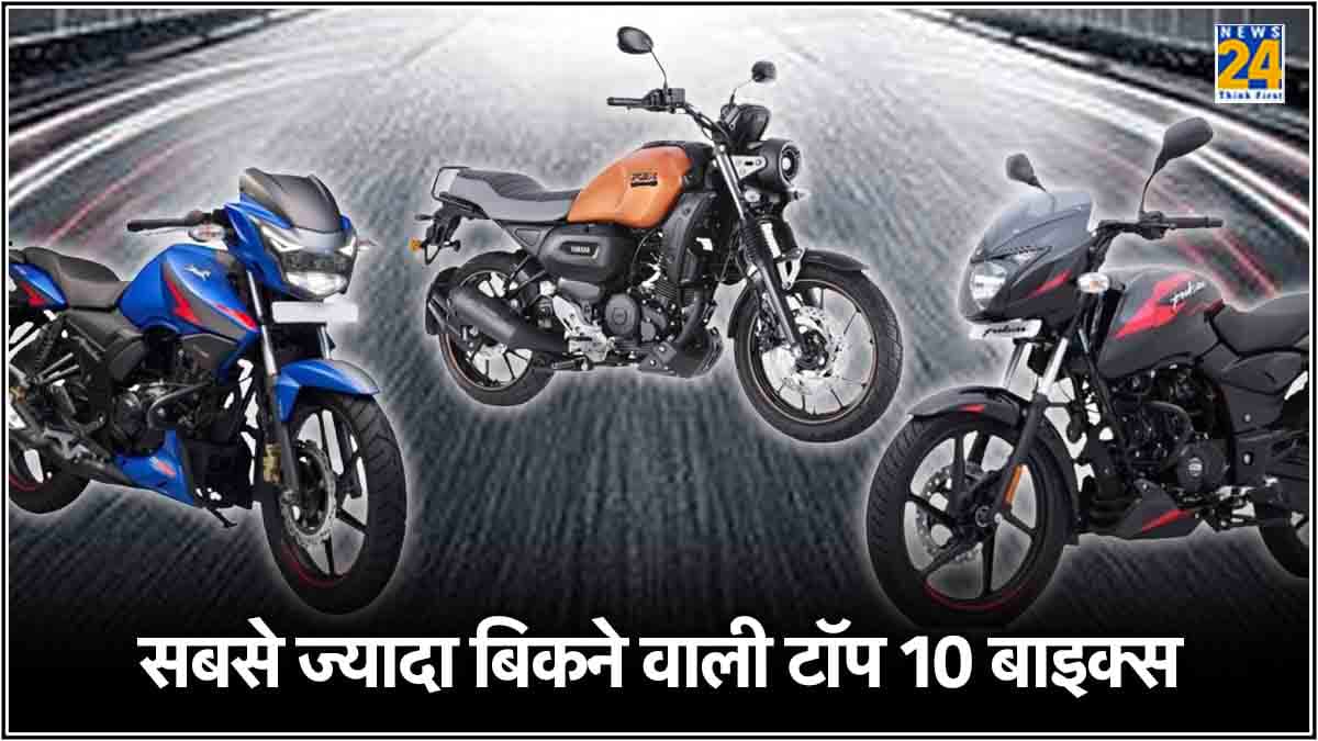 TVS Apache की जगह भारत में जमकर बिकी ये बाइक, बन गई नंबर-1