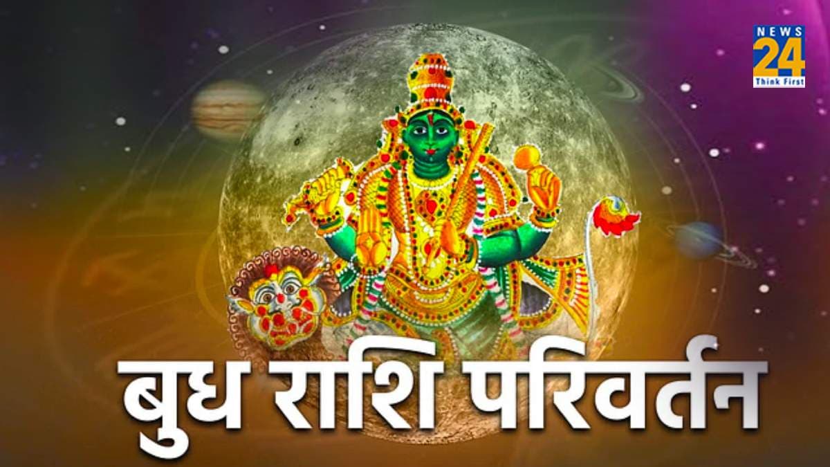 Budh Gochar: 24 मई को 3 राशियों को जबरदस्त लाभ, बुध कर चुके हैं युवावस्था में प्रवेश