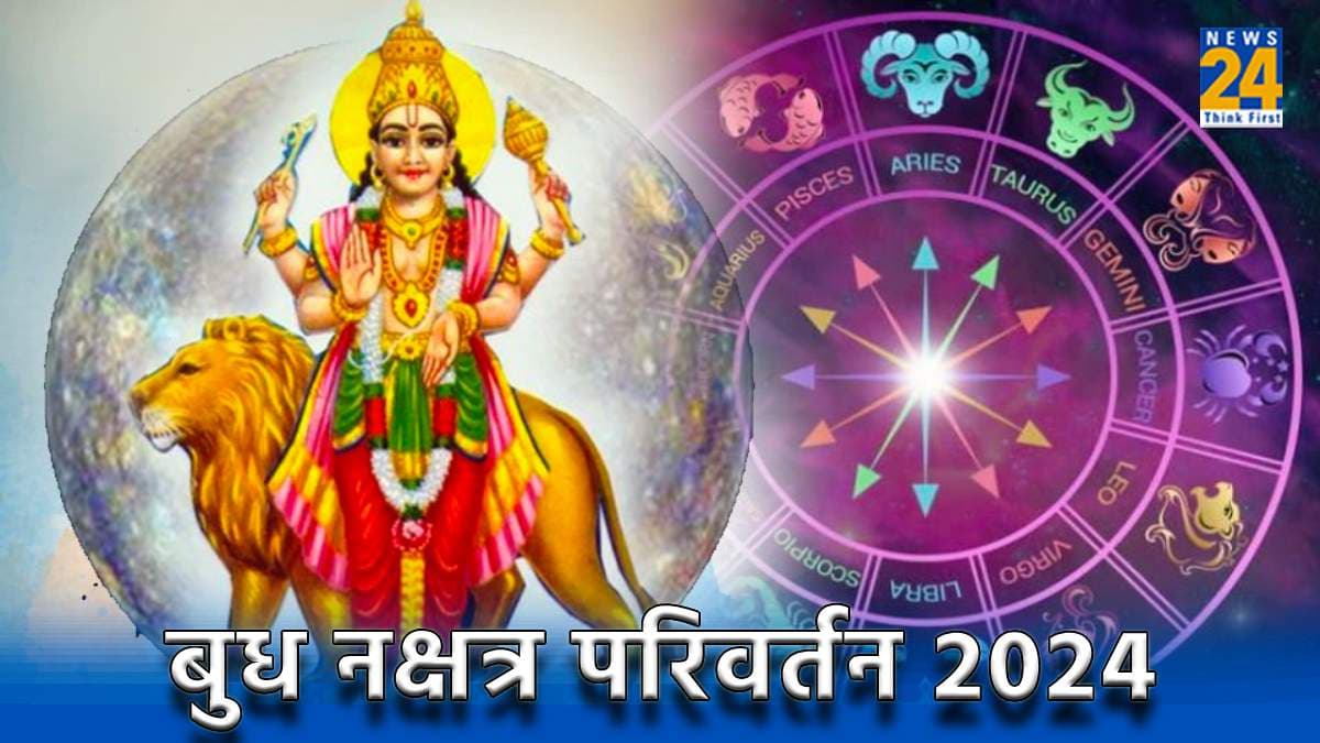 Budh Gochar 2024: 5 दिन बाद बुध करेंगे भरणी नक्षत्र में प्रवेश, 5 राशि के लोग हो जाएंगे मालामाल