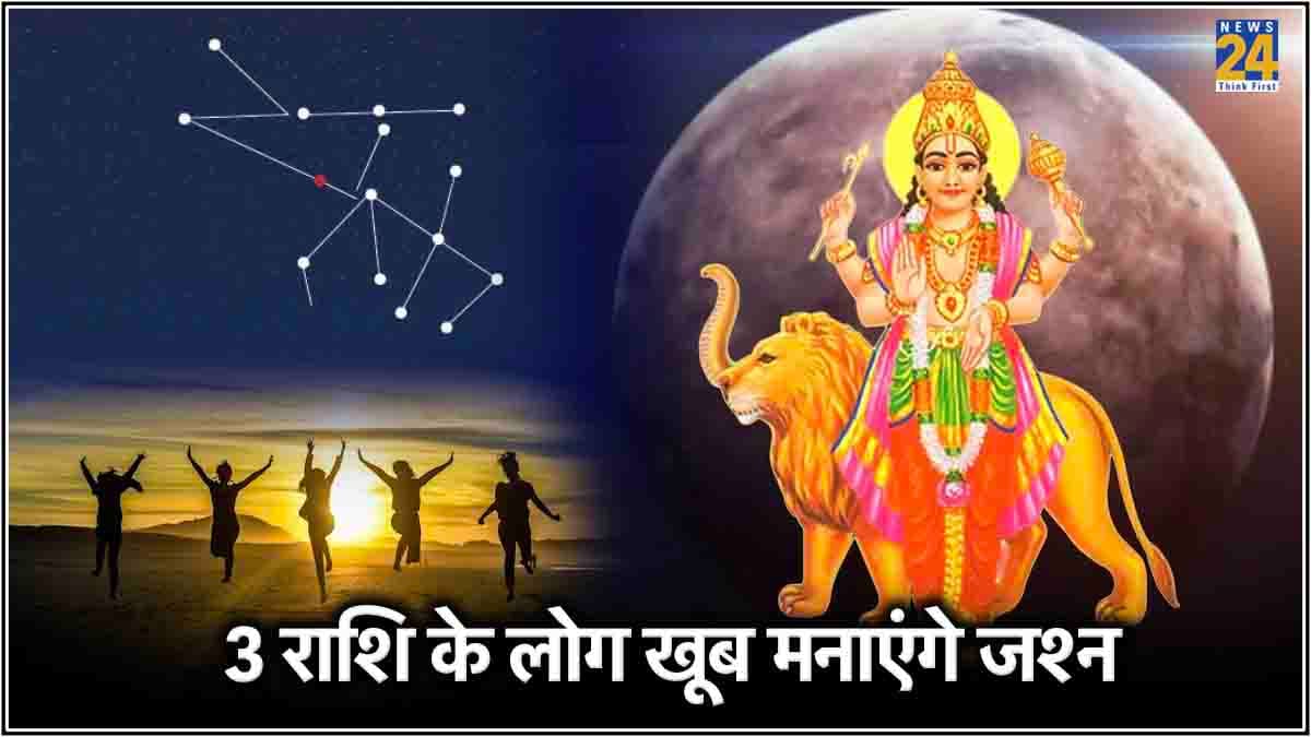 6 दिन बाद 3 राशियों को मिलेगी खुशखबरी, ग्रहों के राजकुमार करेंगे रोहिणी नक्षत्र में प्रवेश