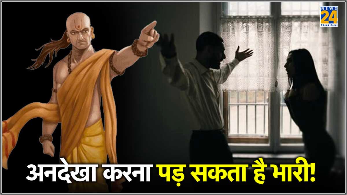 Chanakya Niti: शादीशुदा महिलाएं गलती से भी ये 3 राज किसी को न बताएं, दांपत्य जीवन हो जाएगा बर्बाद!