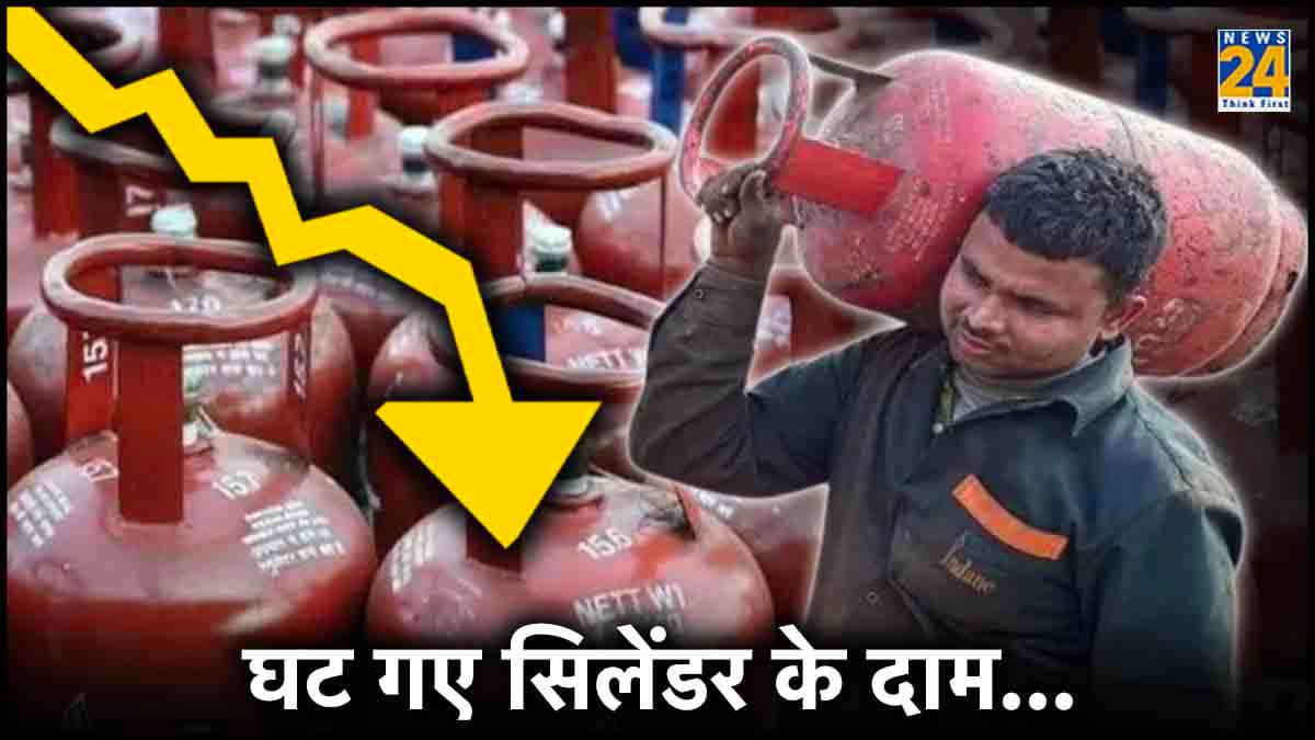 राहत! घट गए LPG Cylinder के दाम, जानें नए रेट