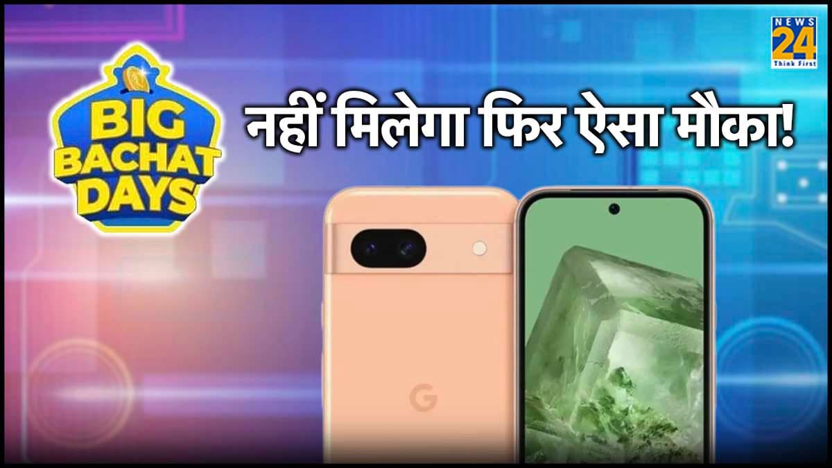 3,709 प्रति माह के साथ घर ले आएं Google Pixel 8a, जानें डील्स एंड अन्य ऑफर्स
