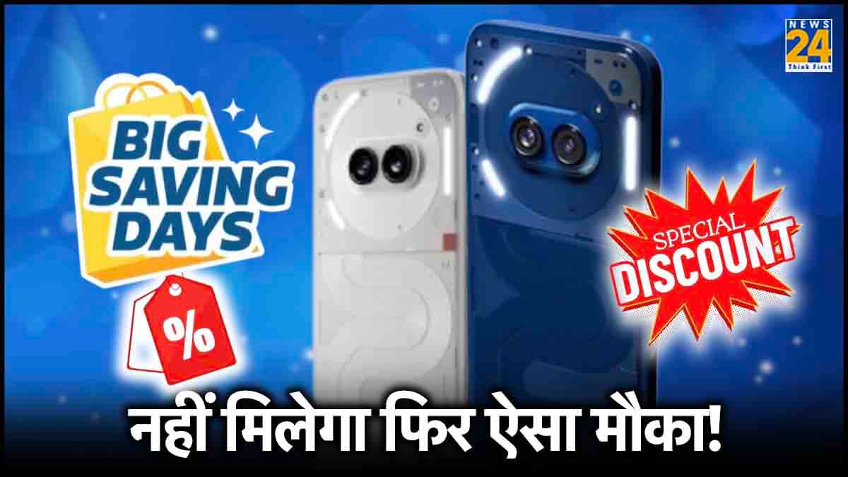 5 हजार रुपये से कम में Nothing Phone 2a खरीदने का मौका! जल्दी से जानें Deal