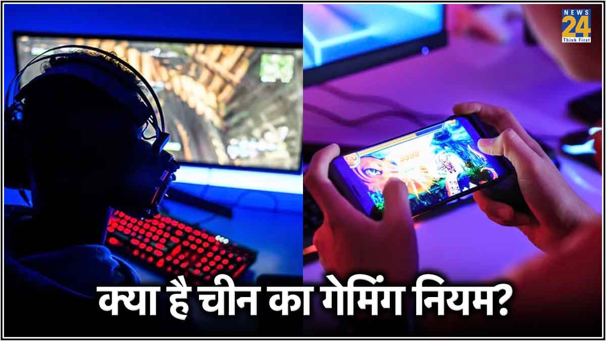 Gamers की लत पर लगेगा लगाम! भारत सरकार ला सकती है China Rule