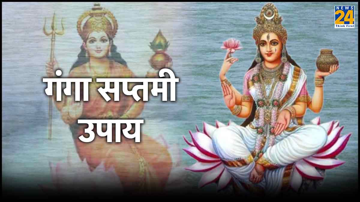गंगा सप्तमी के दिन 5 राशि के लोग करें खास उपाय, जन्मों-जन्मों का नष्ट हो जाएंगे पाप