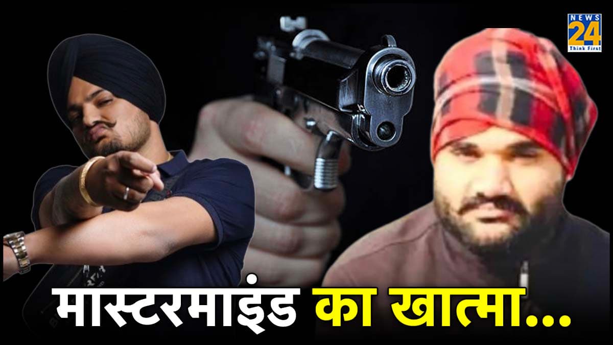 Sidhu Moose Wala को मिला इंसाफ! सिंगर के मर्डर के मास्टरमाइंड Goldy Brar की हुई हत्या