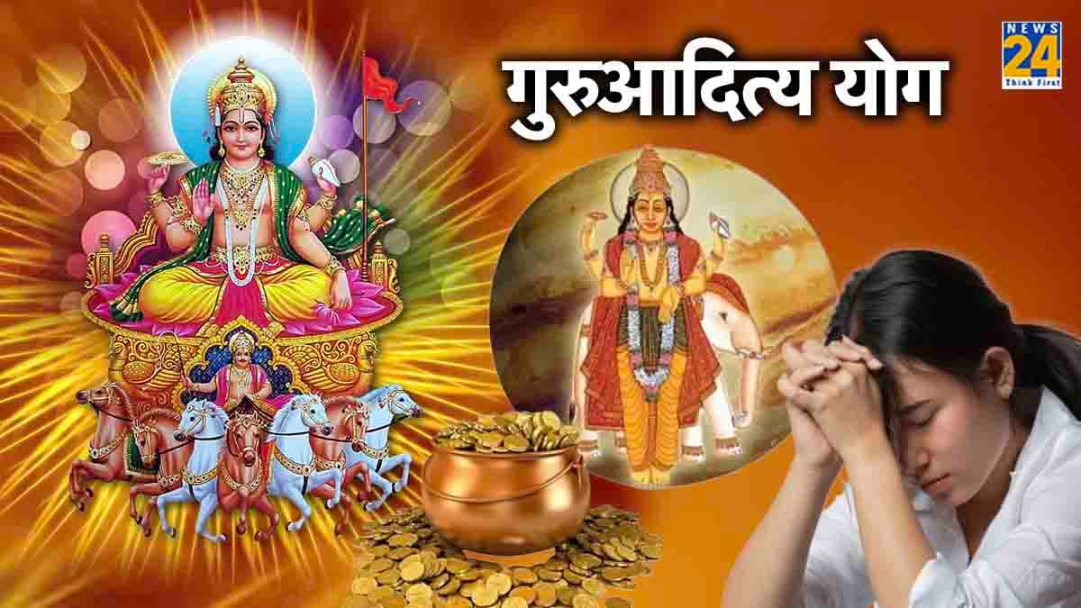 GuruAditya Yog: 14 मई की रात सूर्य देव बनाएंगे गुरुआदित्य योग, 3 राशि के लोगों पर पड़ेगा गहरा प्रभाव