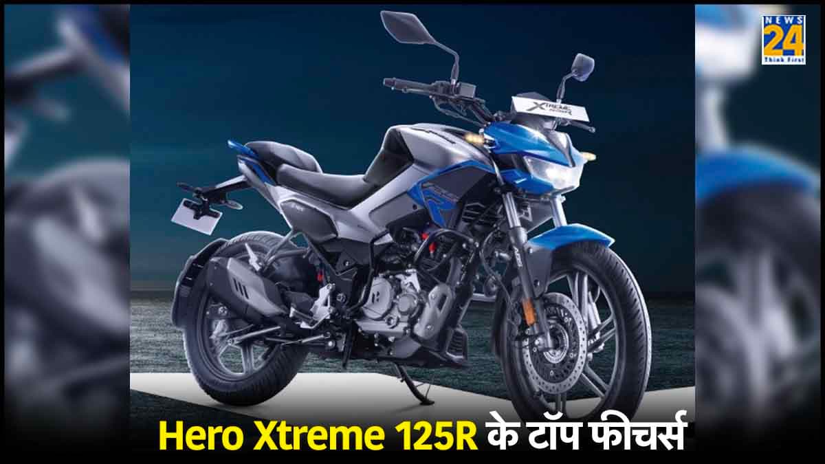 Hero Xtreme 125R को खरीदने से पहले जरूर चेक करें ये टॉप फीचर्स, बजाज पल्सर को देती है कड़ी टक्कर