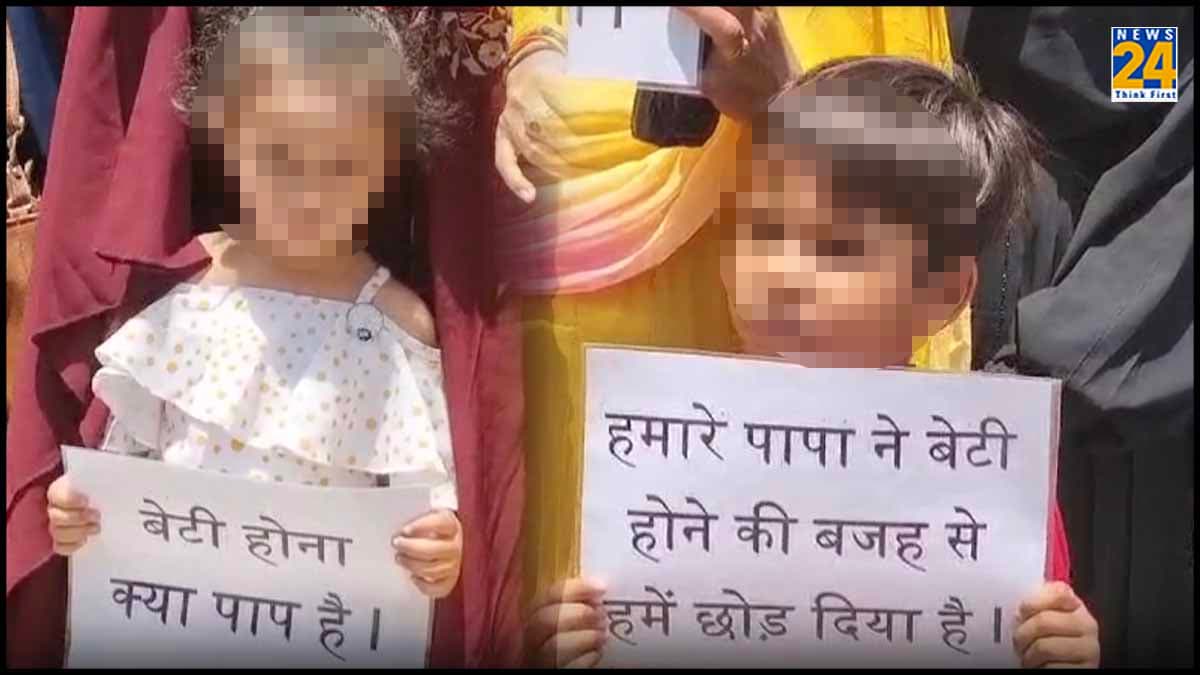 'पापा ने बेटी होने की वजह से छोड़ दिया'...बेटा पैदा न होने पर तीन तलाक देकर महिला को घर से निकाला