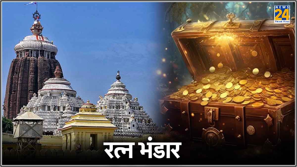 खुल गया रत्न भंडार... कड़ी सुरक्षा के बीच खुला जगन्नाथ मंदिर का खजाना, देखें Video