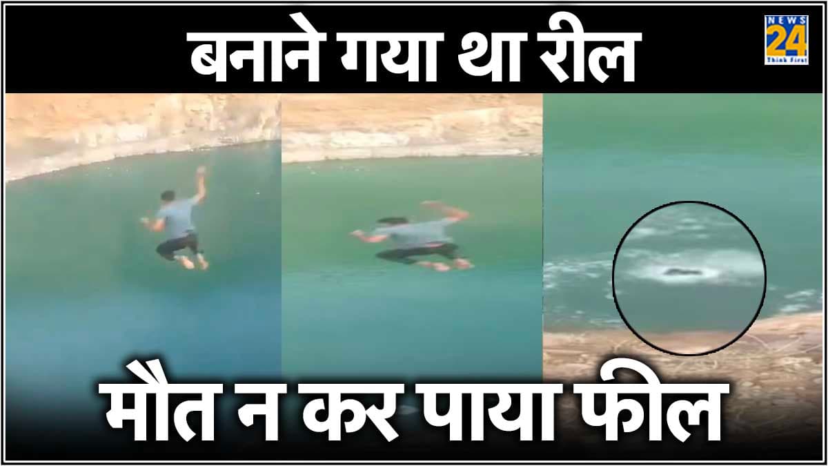 मौत का लाइव वीडियो सोशल मीडिया पर वायरल,अल्लाह-हू-अकबर कह झील में कूदा था