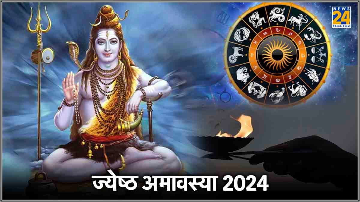 ज्येष्ठ अमावस्या पर कई साल बाद बना महासंयोग, इन 5 राशियों की चमक जाएगी किस्मत!