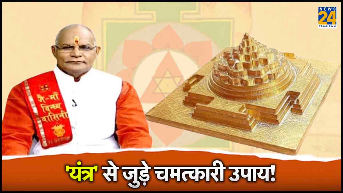 Kaalchakra: पंडित सुरेश पांडेय ने बताए घर में 'यंत्र' को स्थापित करने के नियम