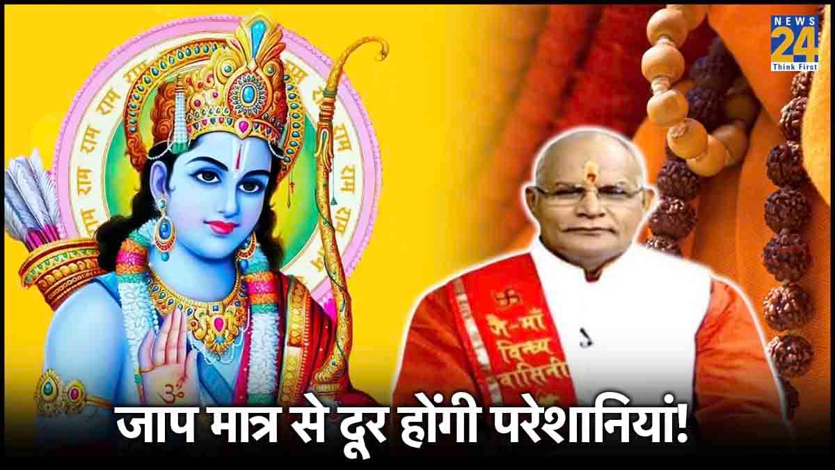 Kaalchakra: पंडित सुरेश पांडेय ने बताया 'राम' नाम का महत्व, जानें जाप करने के फायदे