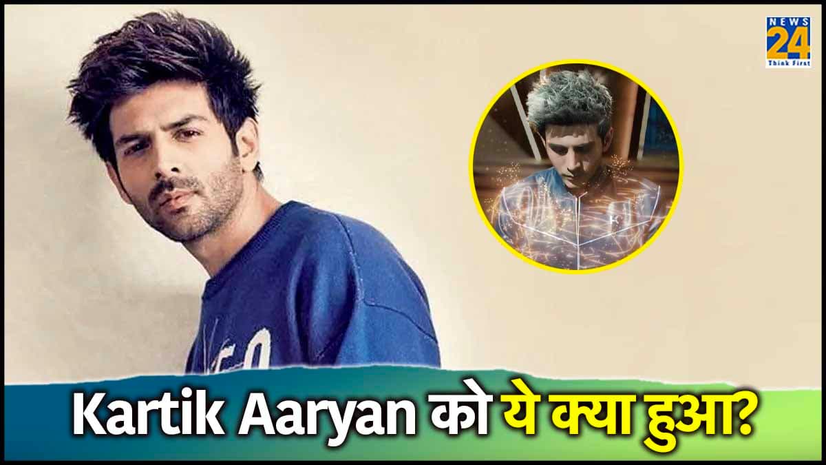Kartik Aaryan के शरीर से क्यों निकलने लगी बिजली? फैंस बोले 'फायर ब्रिगेड बुलाओ'