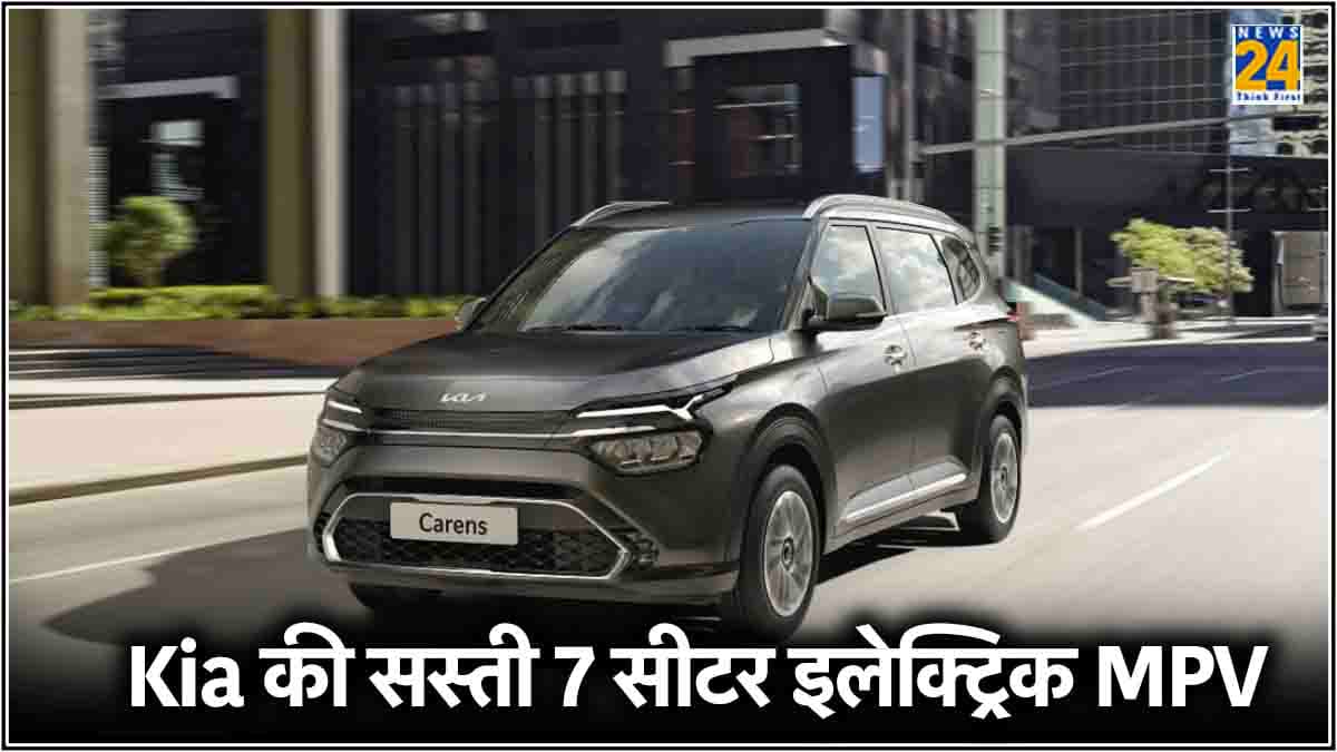 Kia ला रही है सबसे सस्ती 7 सीटर इलेक्ट्रिक कार, सिंगल चार्ज में 500km चलेगी!