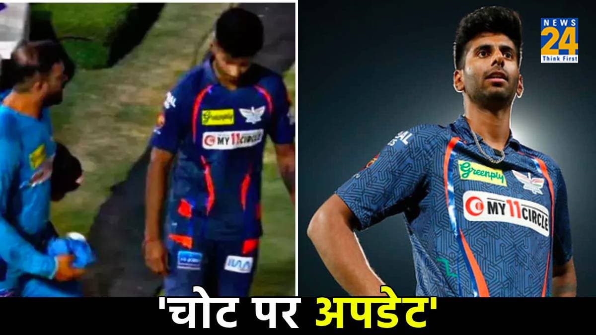 LSG vs MI: मयंक यादव की चोट पर आया बड़ा अपडेट, खुद कोच ने दी जानकारी