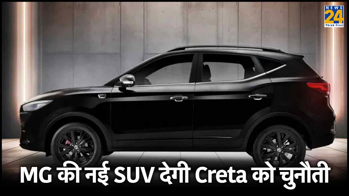 Hyundai Creta के लिए खतरा बन सकती है MG की नई SUV, जल्द होगी लॉन्च