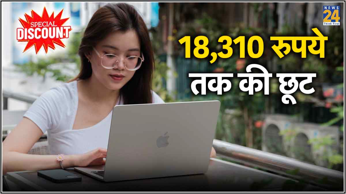 Apple के दमदार लैपटॉप का धड़ाम गिरा Price, मिस मत करना ये बेहतरीन डील