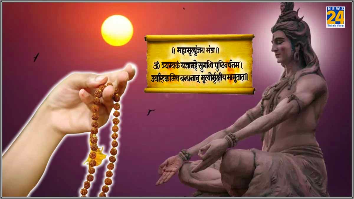 किसी दवा से तेज असर करता है महामृत्युंजय मंत्र, जानें कब और कितनी बार करना चाहिए इसका जाप