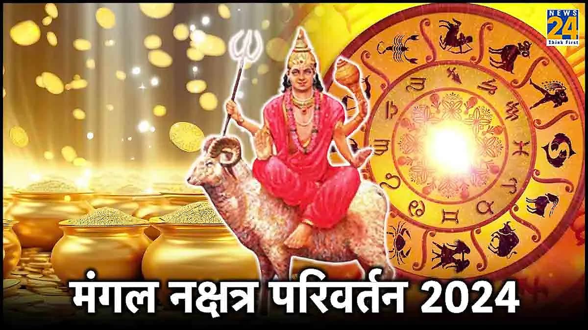 5 राशियों पर संकट के बादल, मंगल के रेवती नक्षत्र में गोचर का धन, व्यापार, नौकरी, हेल्थ पर भारी असर