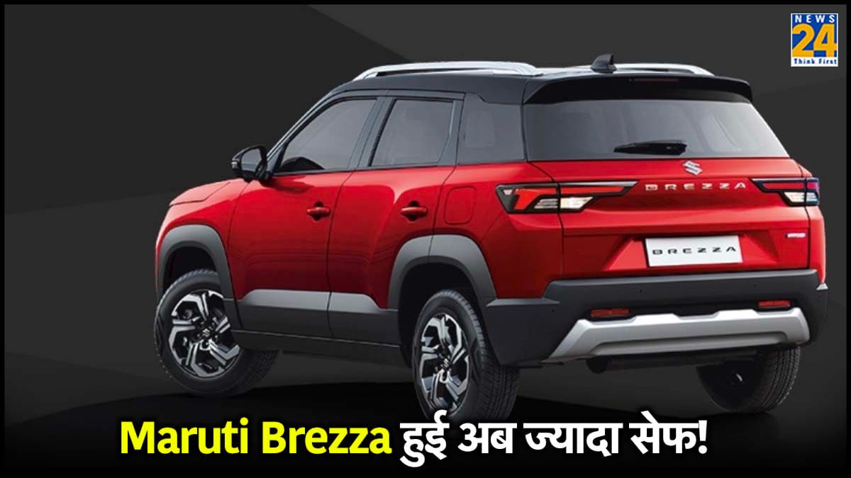 Maruti Brezza CNG में शामिल हुए नए सेफ्टी फीचर्स, क्या कीमत पर पड़ेगा असर ? जानें