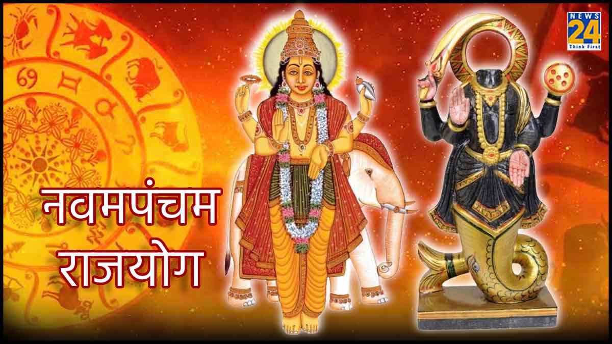‘नवमपंचम राजयोग’ से पलटेगी 3 राशियों की किस्मत, गुरु ग्रह बृहस्पति और केतु बरसाएंगे कृपा