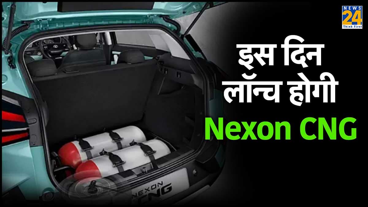 अगले महीने इस दिन लॉन्च होगी Tata Nexon CNG, कीमत हुई लीक!