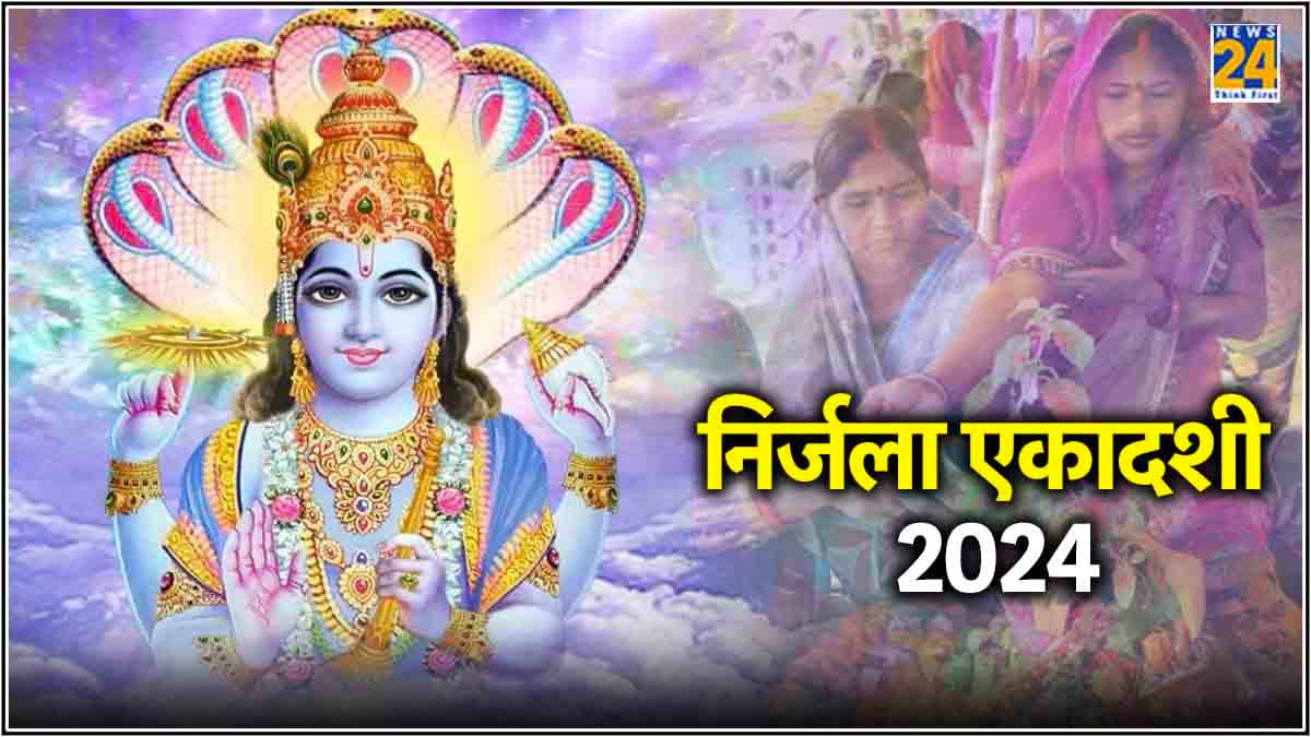 निर्जला एकादशी कब है? सभी एकादशी में सबसे मुश्‍क‍िल व्रत, जानें शुभ तिथि, पूजा विधि और महत्व