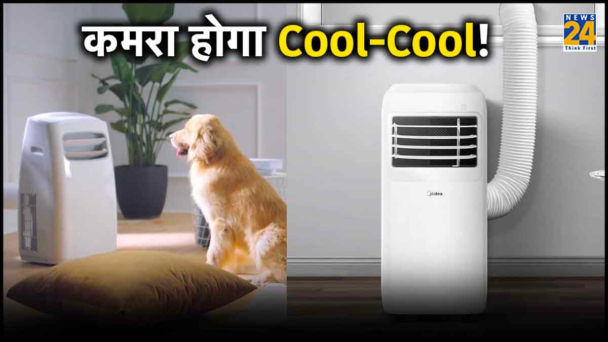 Portable AC: न दीवार न खिड़की की जरूरत! ये पोर्टेबल डिवाइस दिलाएगा गर्मी से राहत