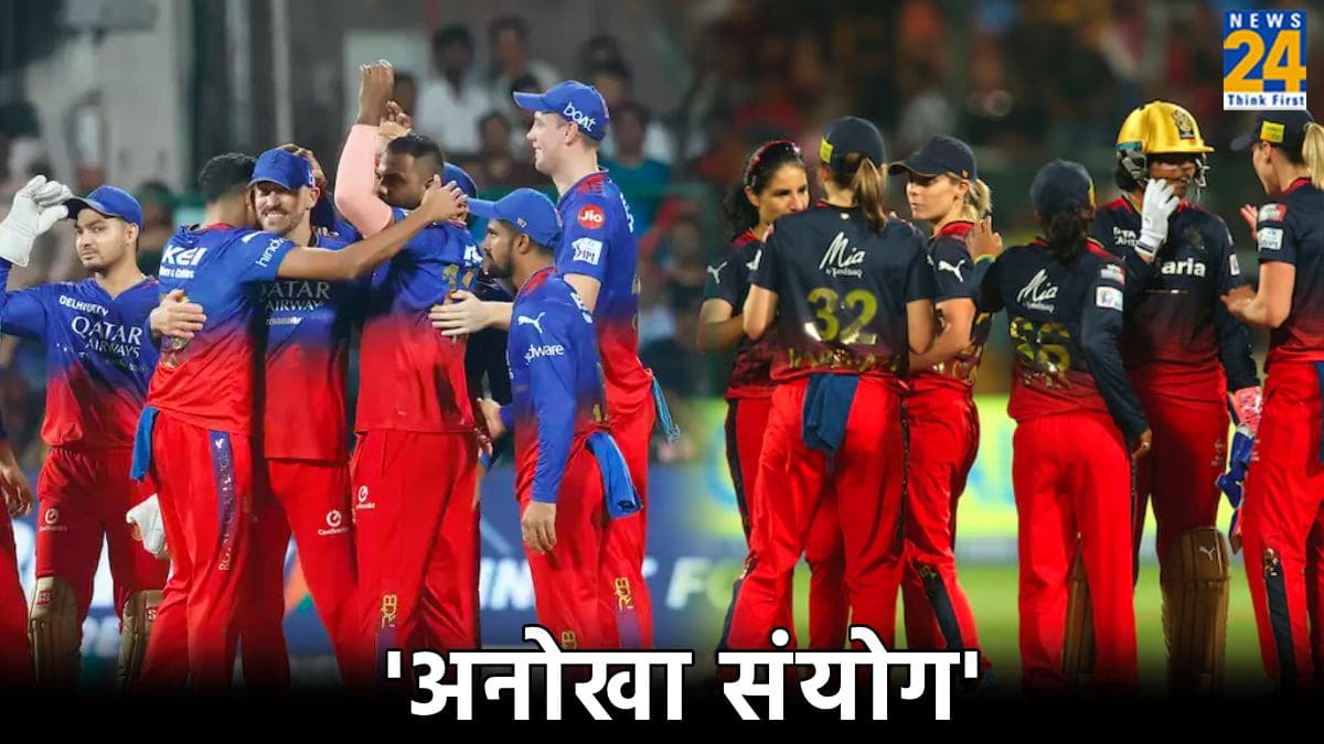 RCB की मेंस टीम के साथ बन रहा वुमेंस टीम जैसा संयोग, फैंस को याद आई WPL 2024