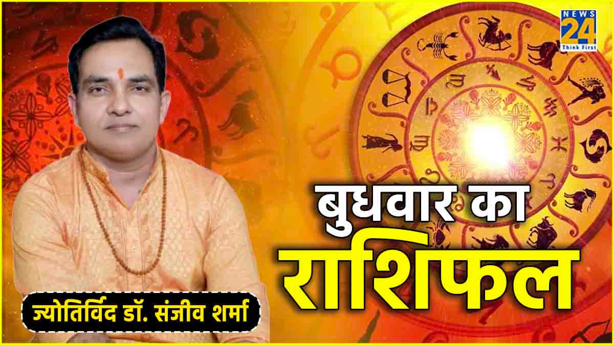 Aaj Ka Rashifal: मेष से लेकर मीन राशि तक, जानिए आज का राशिफल और उपाय