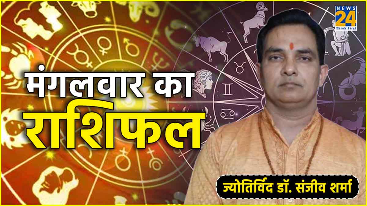 Aaj Ka Rashifal: कैसा रहेगा आज आपका 21 मई का दिन? जानें राशिफल और उपाय